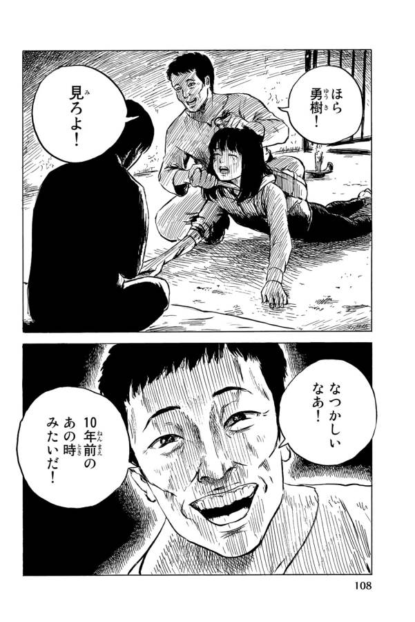 Happiness (OSHIMI Shuzo) Chapter 33 30ページ