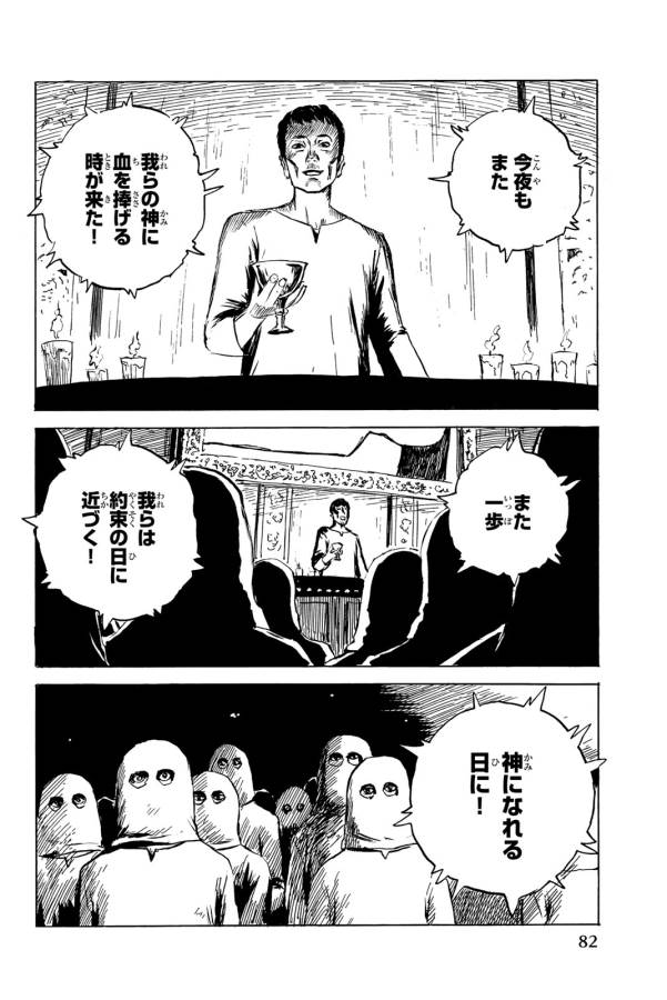 Happiness (OSHIMI Shuzo) Chapter 33 4ページ