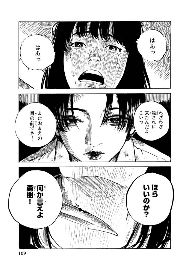 Happiness (OSHIMI Shuzo) Chapter 33 31ページ