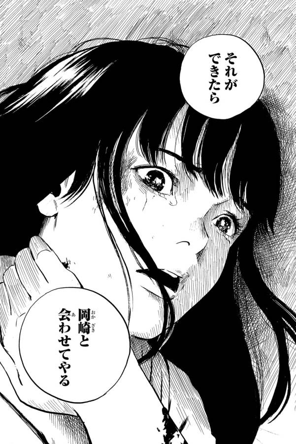 Happiness (OSHIMI Shuzo) Chapter 33 36ページ