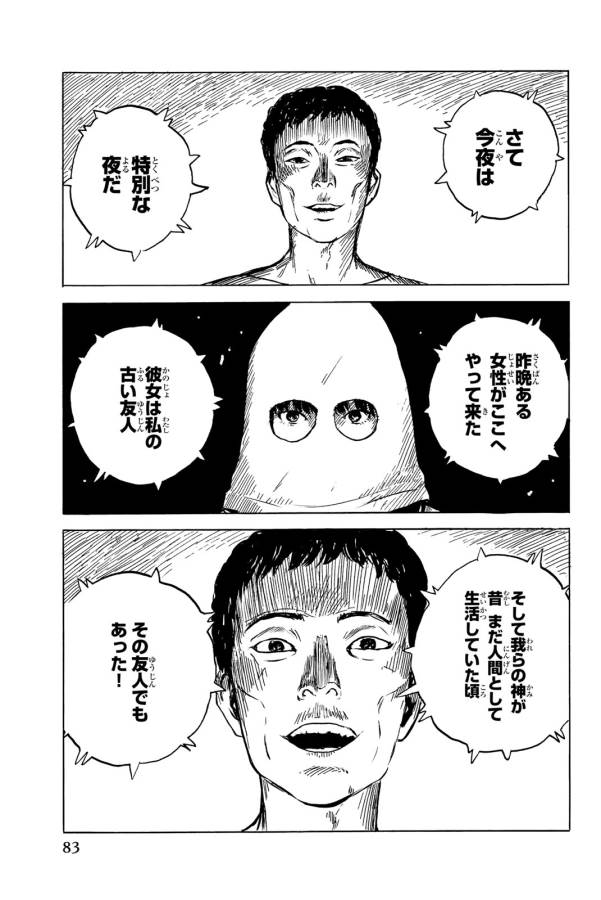Happiness (OSHIMI Shuzo) Chapter 33 5ページ