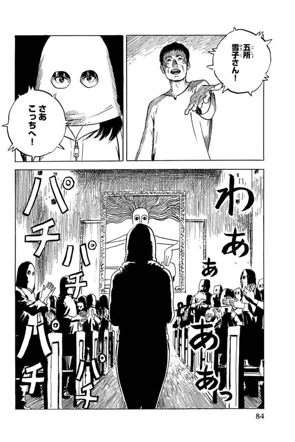 Happiness (OSHIMI Shuzo) Chapter 33 6ページ