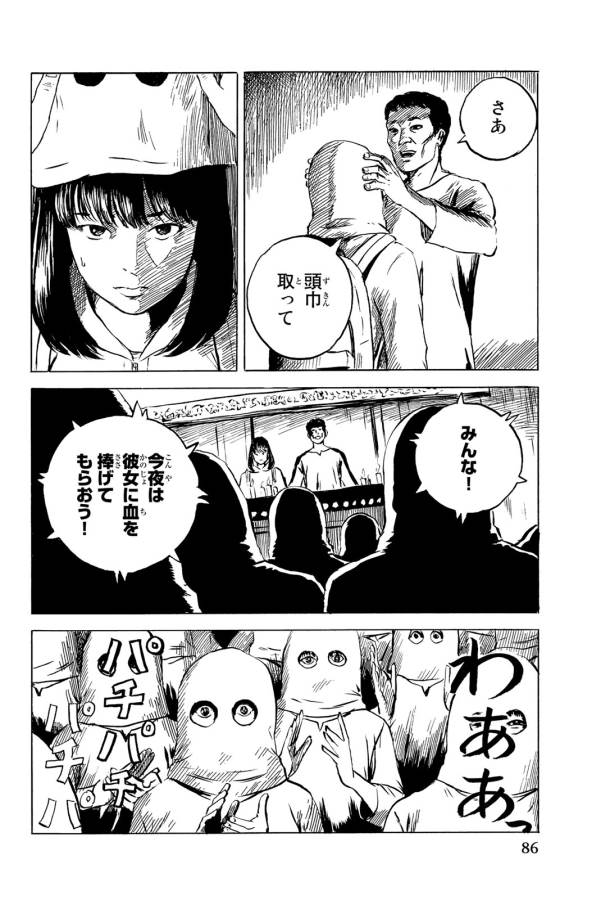 Happiness (OSHIMI Shuzo) Chapter 33 8ページ