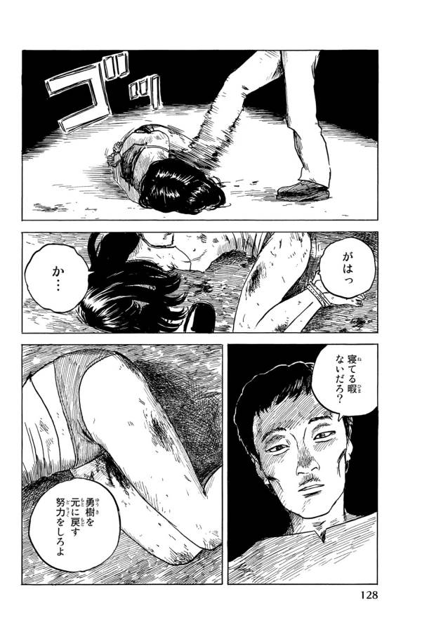 Happiness (OSHIMI Shuzo) Chapter 34 12ページ