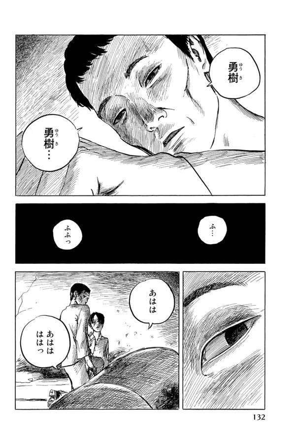 Happiness (OSHIMI Shuzo) Chapter 34 16ページ