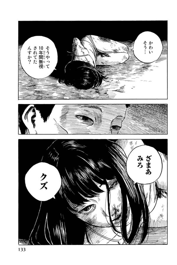 Happiness (OSHIMI Shuzo) Chapter 34 17ページ