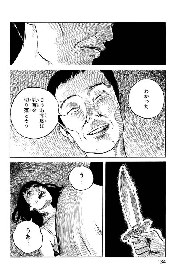 Happiness (OSHIMI Shuzo) Chapter 34 18ページ