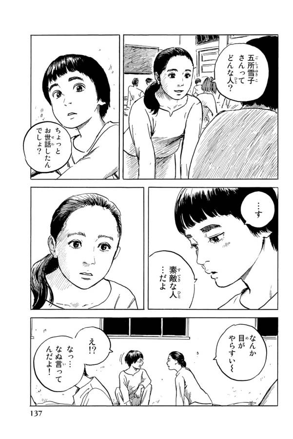 Happiness (OSHIMI Shuzo) Chapter 34 21ページ