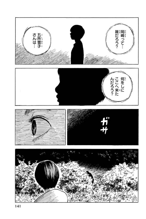Happiness (OSHIMI Shuzo) Chapter 34 25ページ