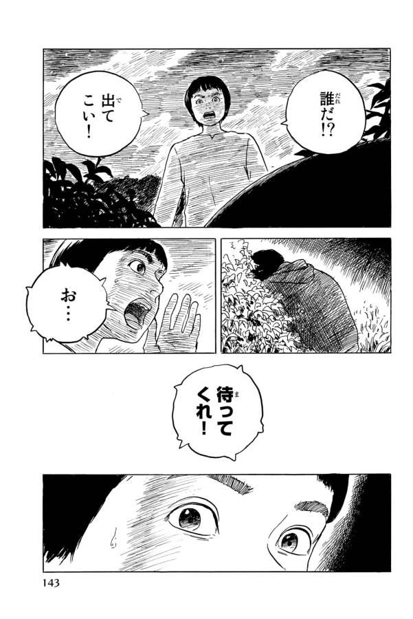 Happiness (OSHIMI Shuzo) Chapter 34 27ページ