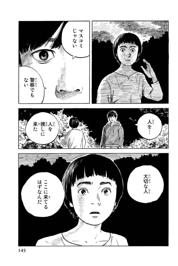 Happiness (OSHIMI Shuzo) Chapter 34 29ページ