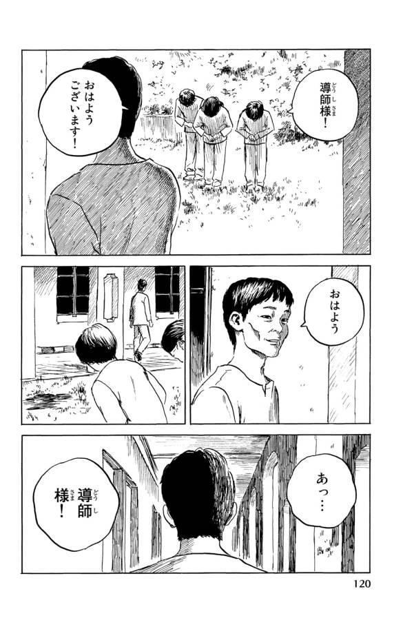 Happiness (OSHIMI Shuzo) Chapter 34 4ページ