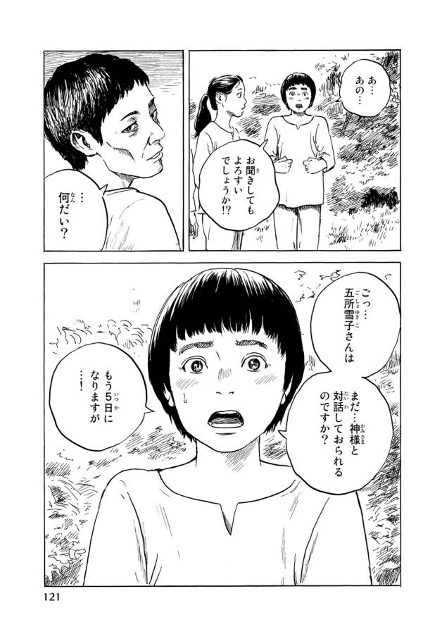 Happiness (OSHIMI Shuzo) Chapter 34 5ページ