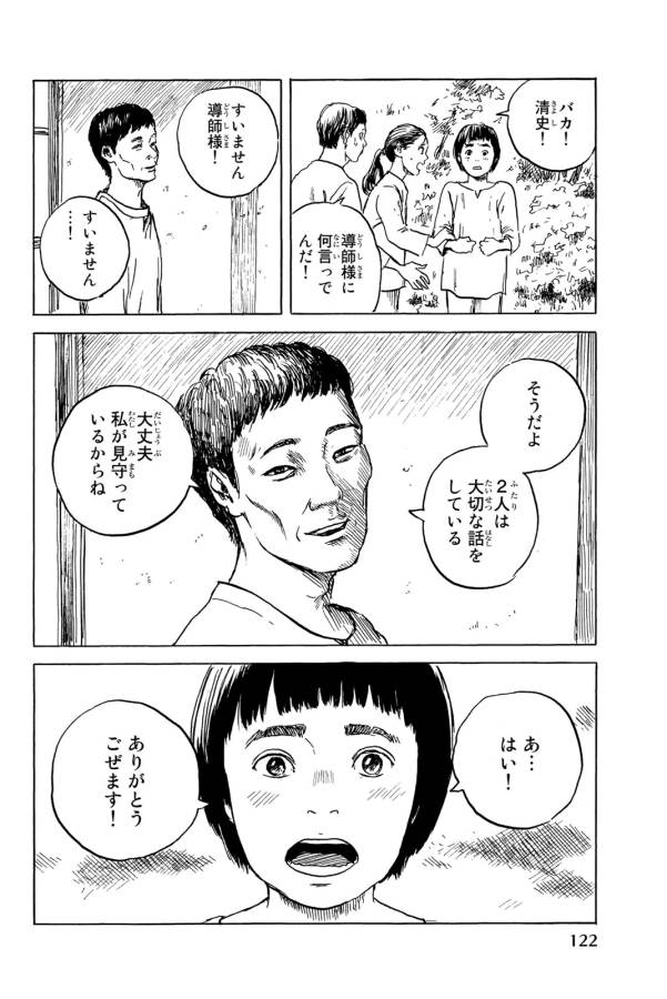Happiness (OSHIMI Shuzo) Chapter 34 6ページ