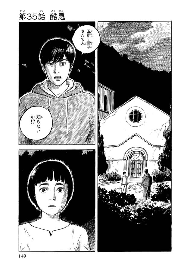 Happiness (OSHIMI Shuzo) Chapter 35 1ページ