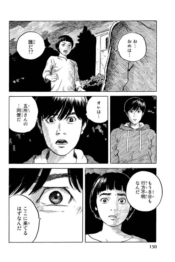 Happiness (OSHIMI Shuzo) Chapter 35 2ページ