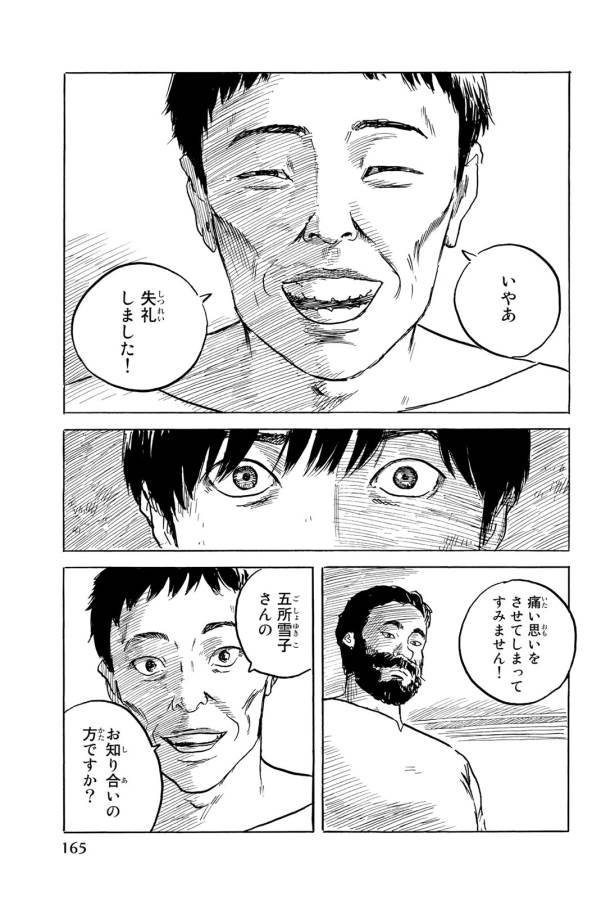 Happiness (OSHIMI Shuzo) Chapter 35 17ページ