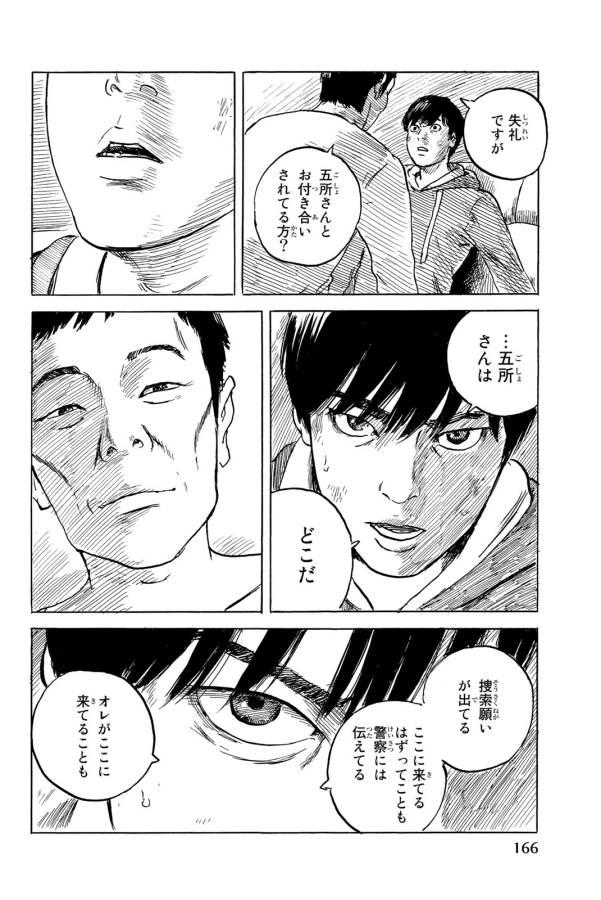 Happiness (OSHIMI Shuzo) Chapter 35 18ページ