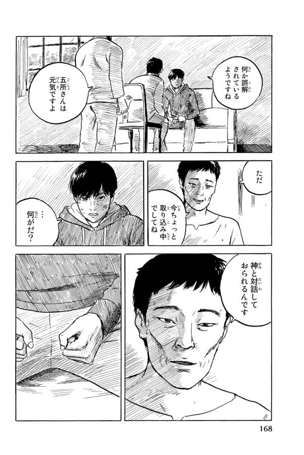 Happiness (OSHIMI Shuzo) Chapter 35 20ページ