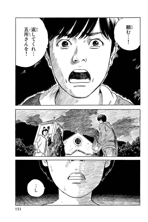 Happiness (OSHIMI Shuzo) Chapter 35 3ページ