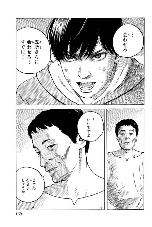 Happiness (OSHIMI Shuzo) Chapter 35 21ページ