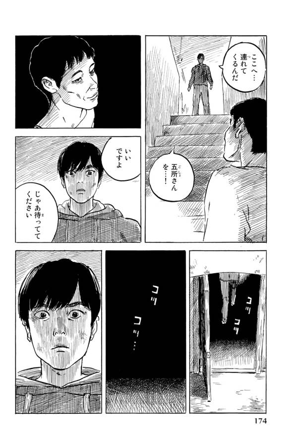 Happiness (OSHIMI Shuzo) Chapter 35 26ページ