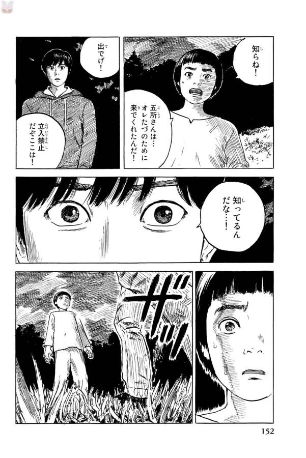 Happiness (OSHIMI Shuzo) Chapter 35 4ページ