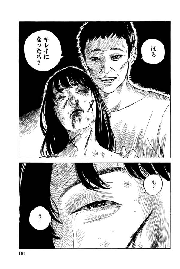 Happiness (OSHIMI Shuzo) Chapter 35 33ページ