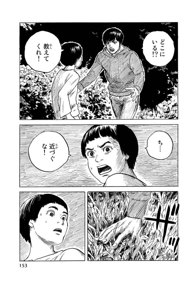 Happiness (OSHIMI Shuzo) Chapter 35 5ページ