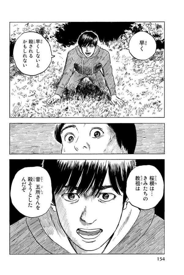 Happiness (OSHIMI Shuzo) Chapter 35 6ページ