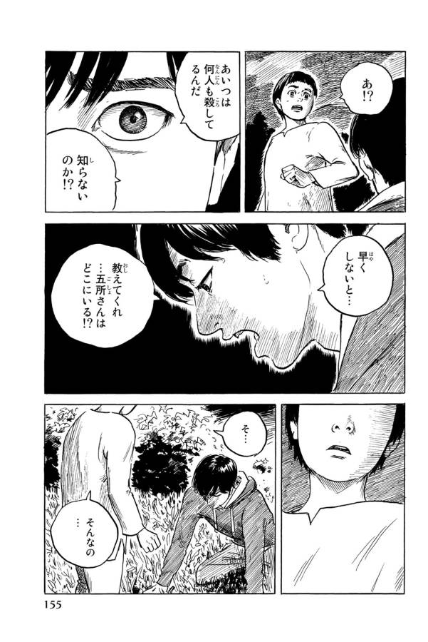 Happiness (OSHIMI Shuzo) Chapter 35 7ページ