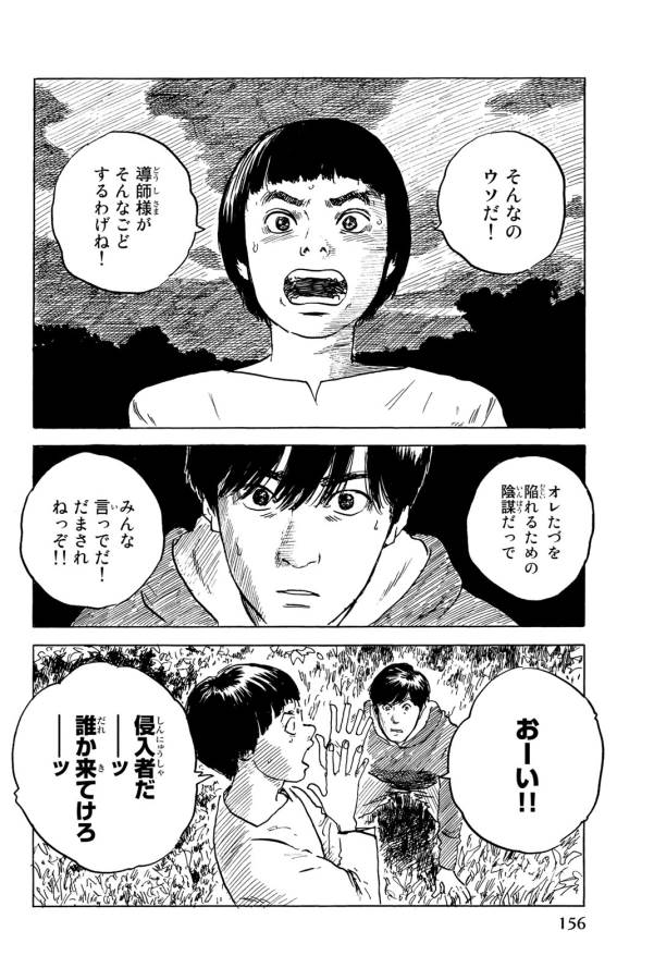 Happiness (OSHIMI Shuzo) Chapter 35 8ページ