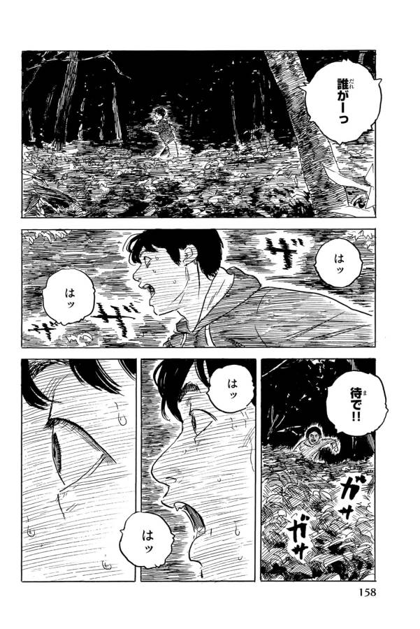 Happiness (OSHIMI Shuzo) Chapter 35 10ページ