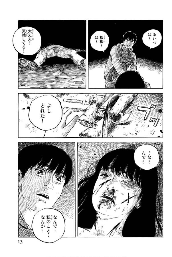 Happiness (OSHIMI Shuzo) Chapter 36 11ページ