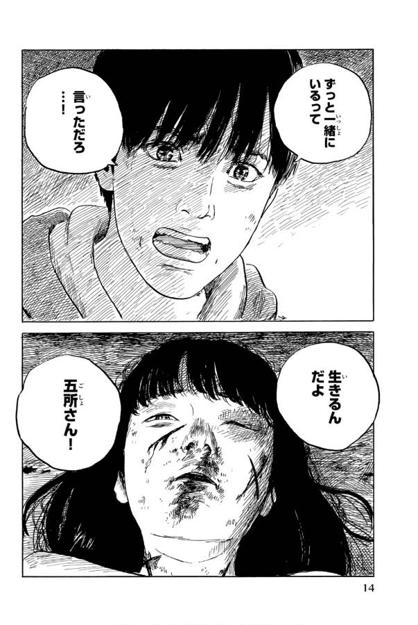Happiness (OSHIMI Shuzo) Chapter 36 12ページ
