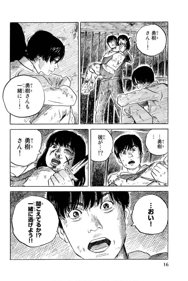 Happiness (OSHIMI Shuzo) Chapter 36 14ページ