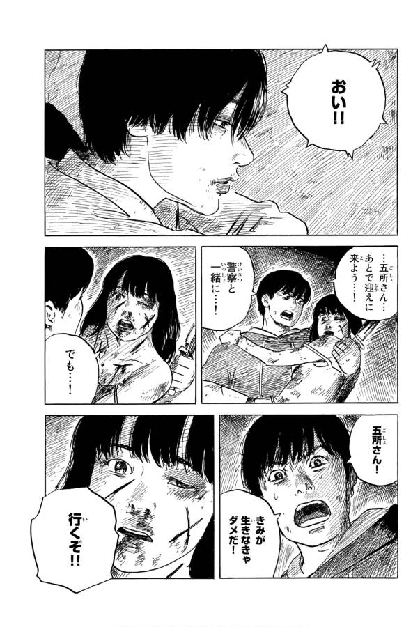 Happiness (OSHIMI Shuzo) Chapter 36 15ページ
