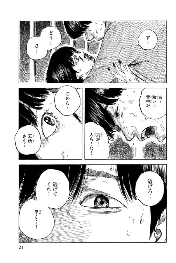 Happiness (OSHIMI Shuzo) Chapter 36 19ページ