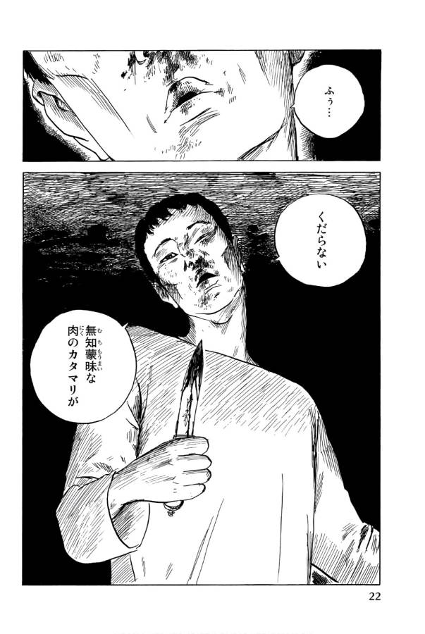 Happiness (OSHIMI Shuzo) Chapter 36 20ページ