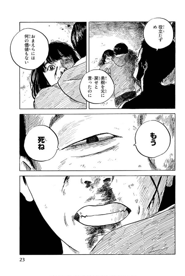 Happiness (OSHIMI Shuzo) Chapter 36 21ページ