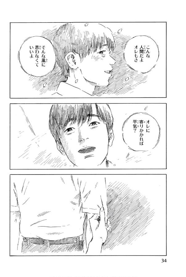 Happiness (OSHIMI Shuzo) Chapter 36 32ページ