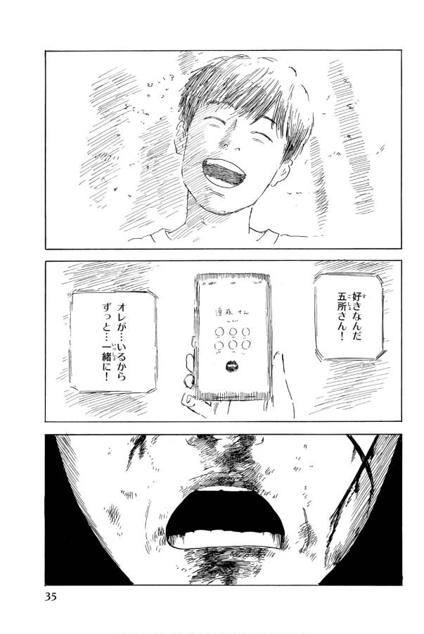 Happiness (OSHIMI Shuzo) Chapter 36 33ページ