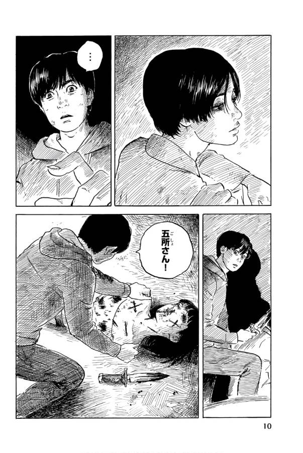 Happiness (OSHIMI Shuzo) Chapter 36 8ページ
