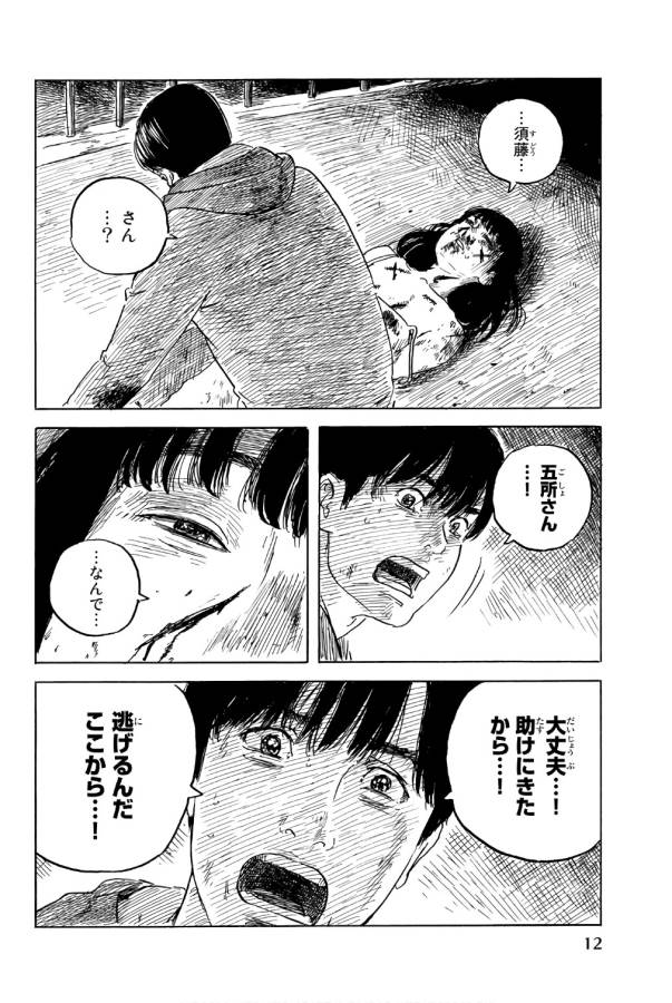 Happiness (OSHIMI Shuzo) Chapter 36 10ページ