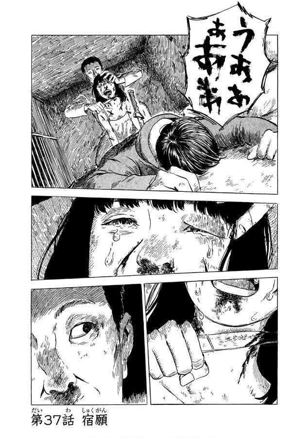 Happiness (OSHIMI Shuzo) Chapter 37 1ページ