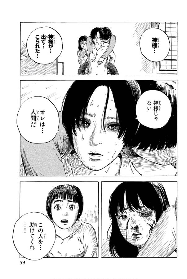 Happiness (OSHIMI Shuzo) Chapter 37 21ページ