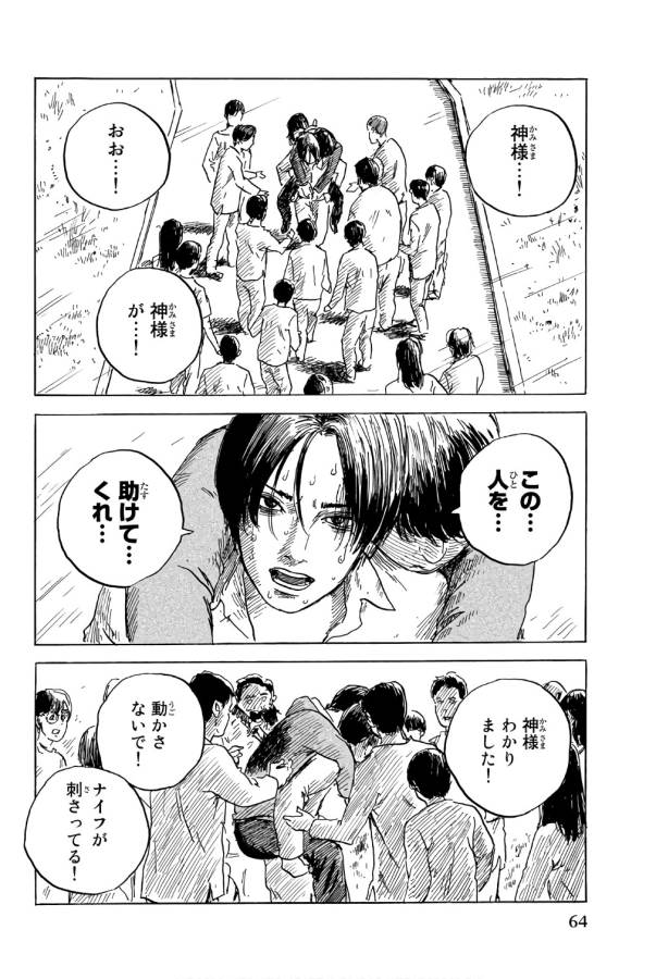 Happiness (OSHIMI Shuzo) Chapter 37 26ページ