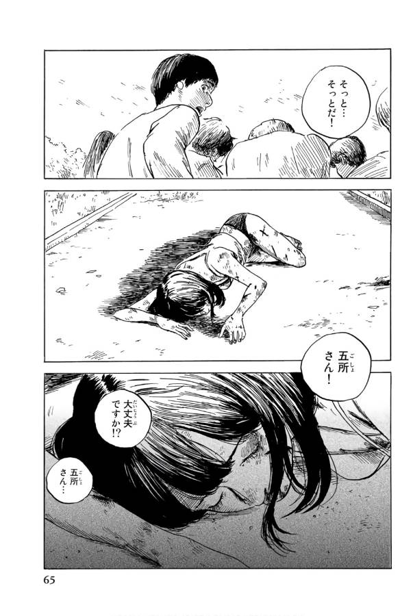 Happiness (OSHIMI Shuzo) Chapter 37 27ページ