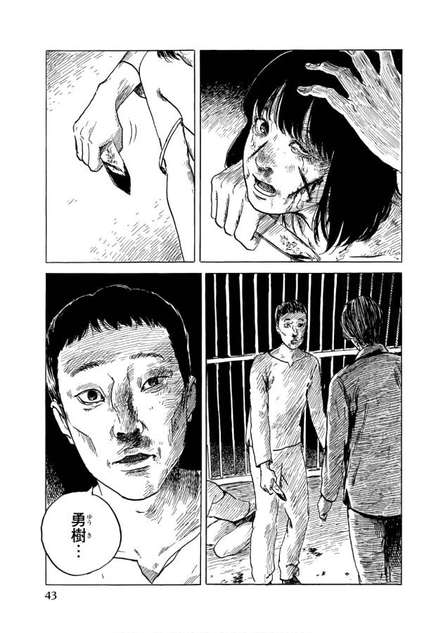 Happiness (OSHIMI Shuzo) Chapter 37 5ページ