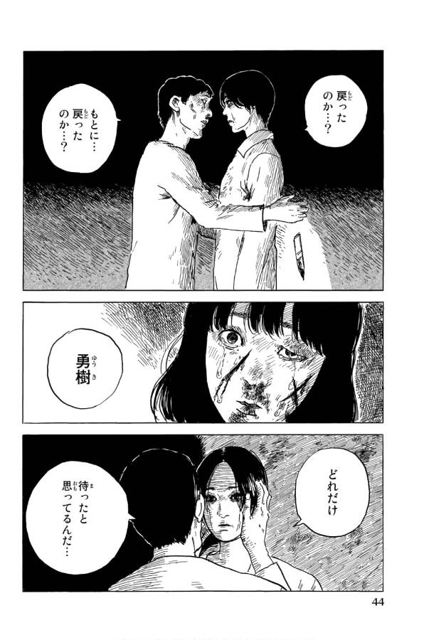 Happiness (OSHIMI Shuzo) Chapter 37 6ページ